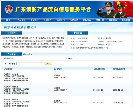 慶祝南京環(huán)亞制泵有限公司成功注冊《廣東消防產(chǎn)品流向信息服務(wù)平臺》(圖1)