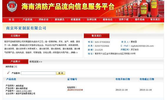 本公司通過(guò)《海南省消防產(chǎn)品流向信息服務(wù)平臺(tái)》可開消防供貨證明(圖1)